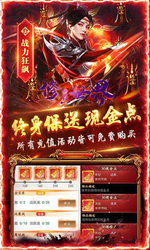 修真世界(删档内测)4