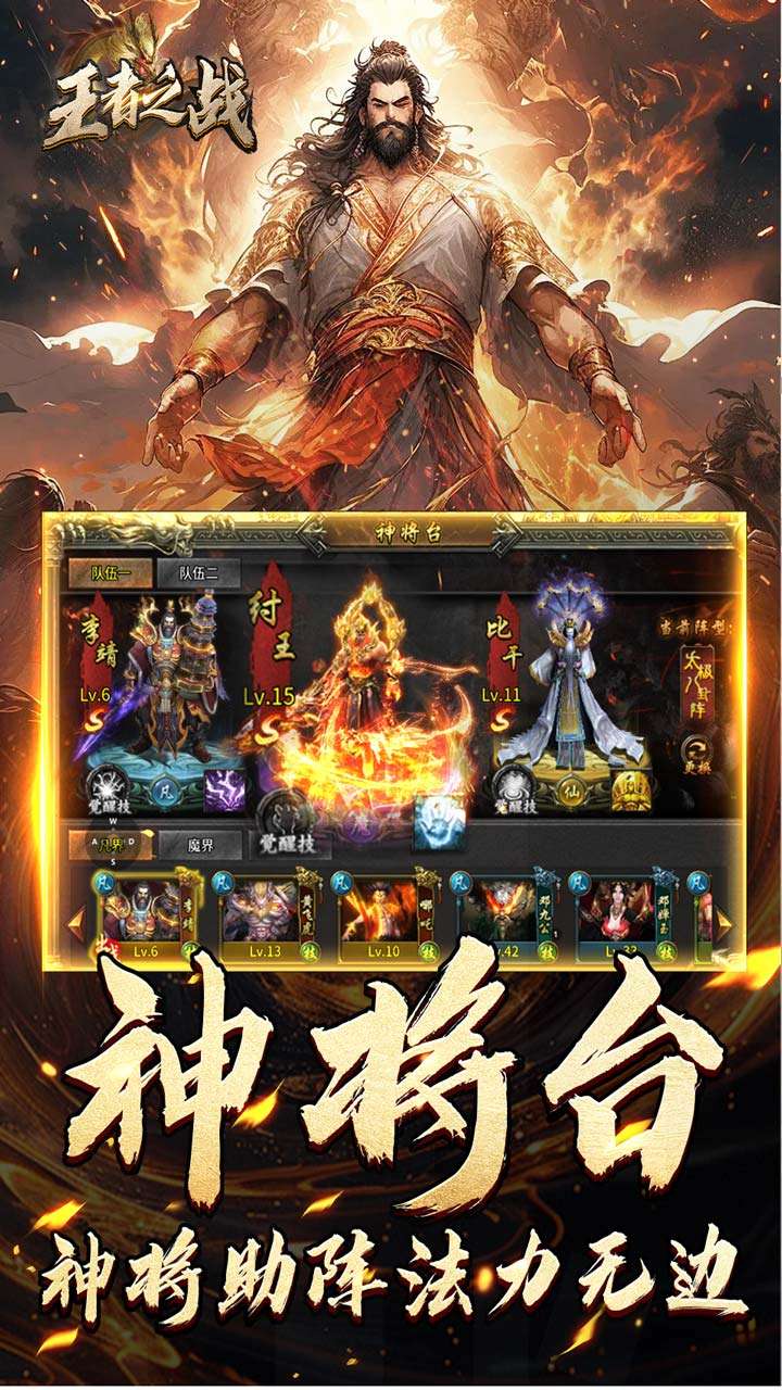 王者之战(剑舞高爆封神榜)3