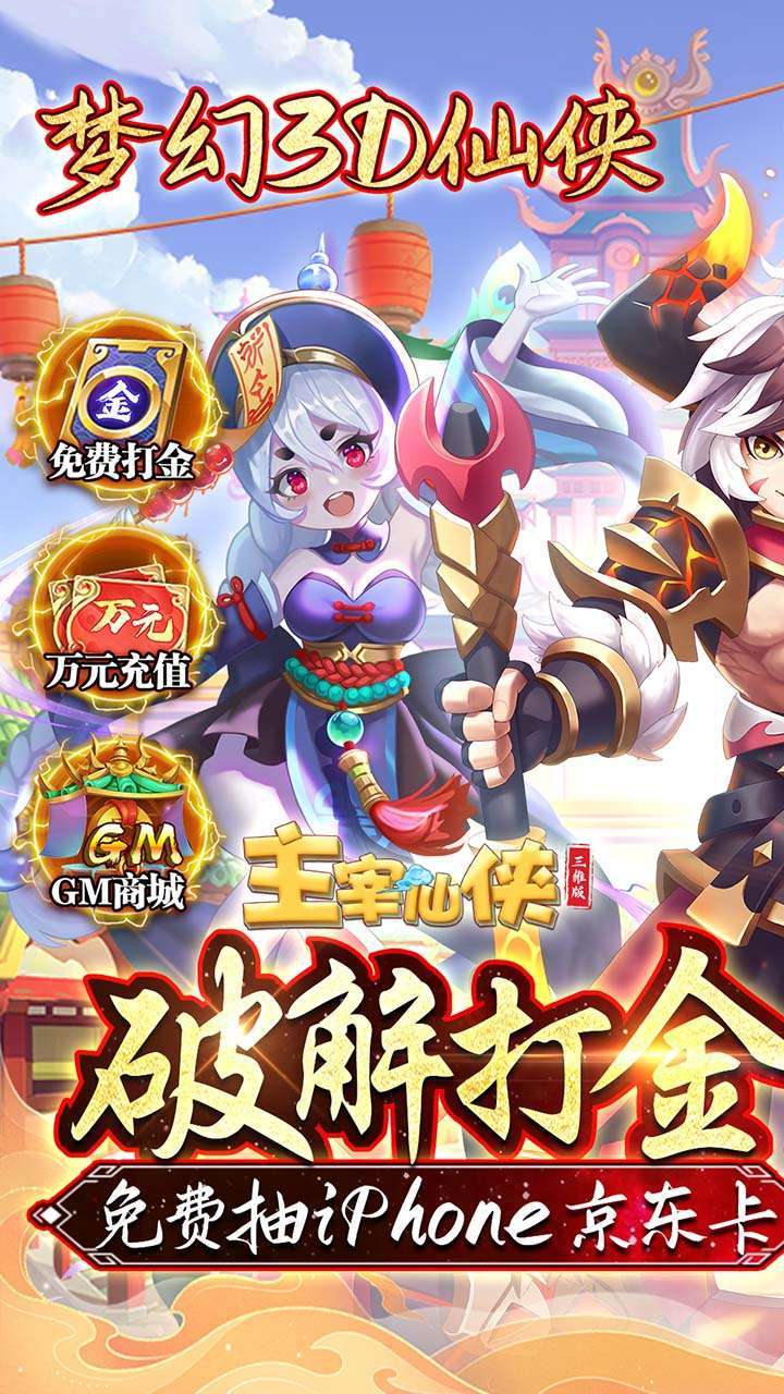 主宰仙侠(BT打金无限提取)0