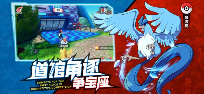 口袋小精灵ios版3