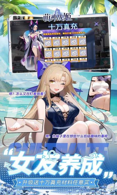 萌神战姬(删档内测)3