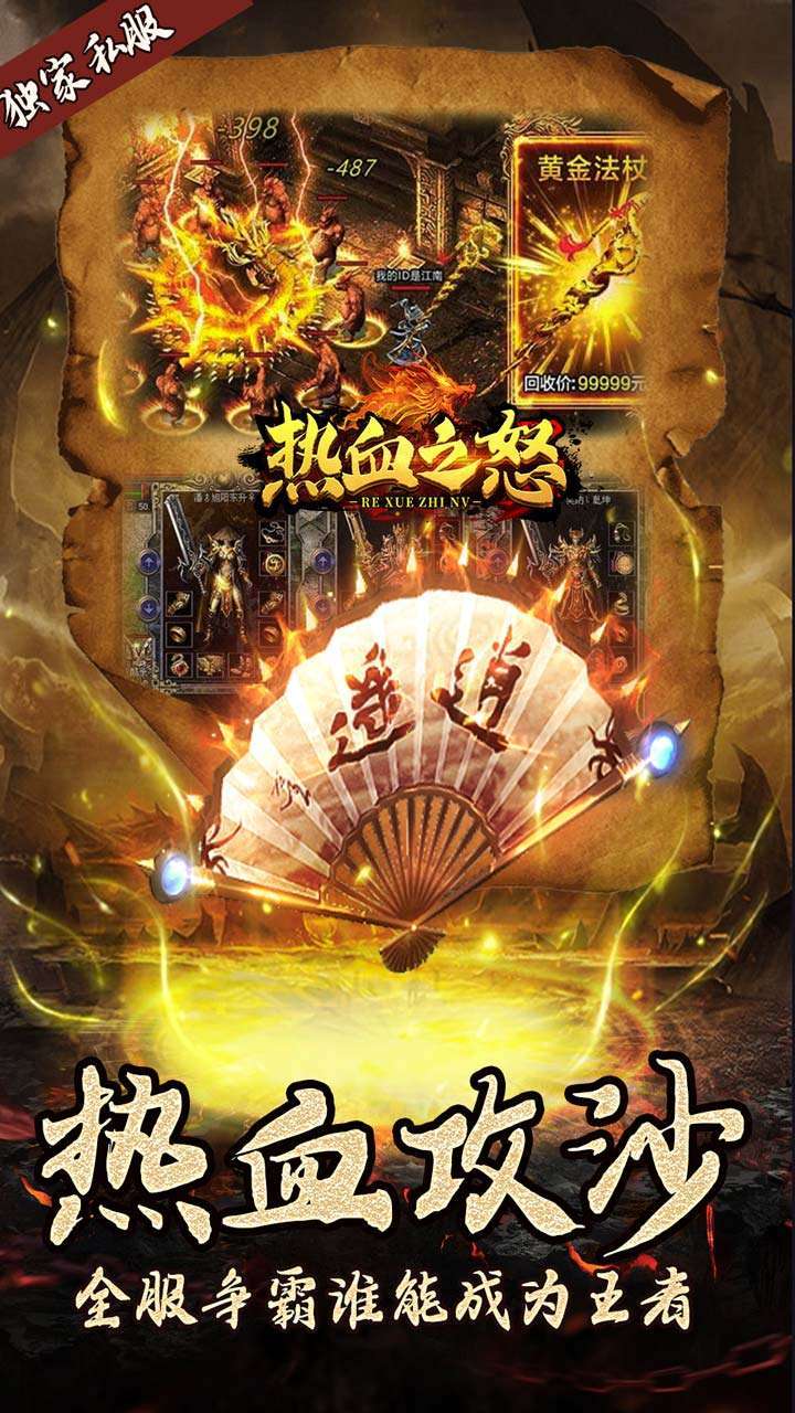 热血之怒秋水无限刀0