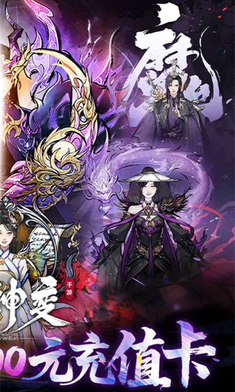 魔神变(0.1折送10亿钻石)1