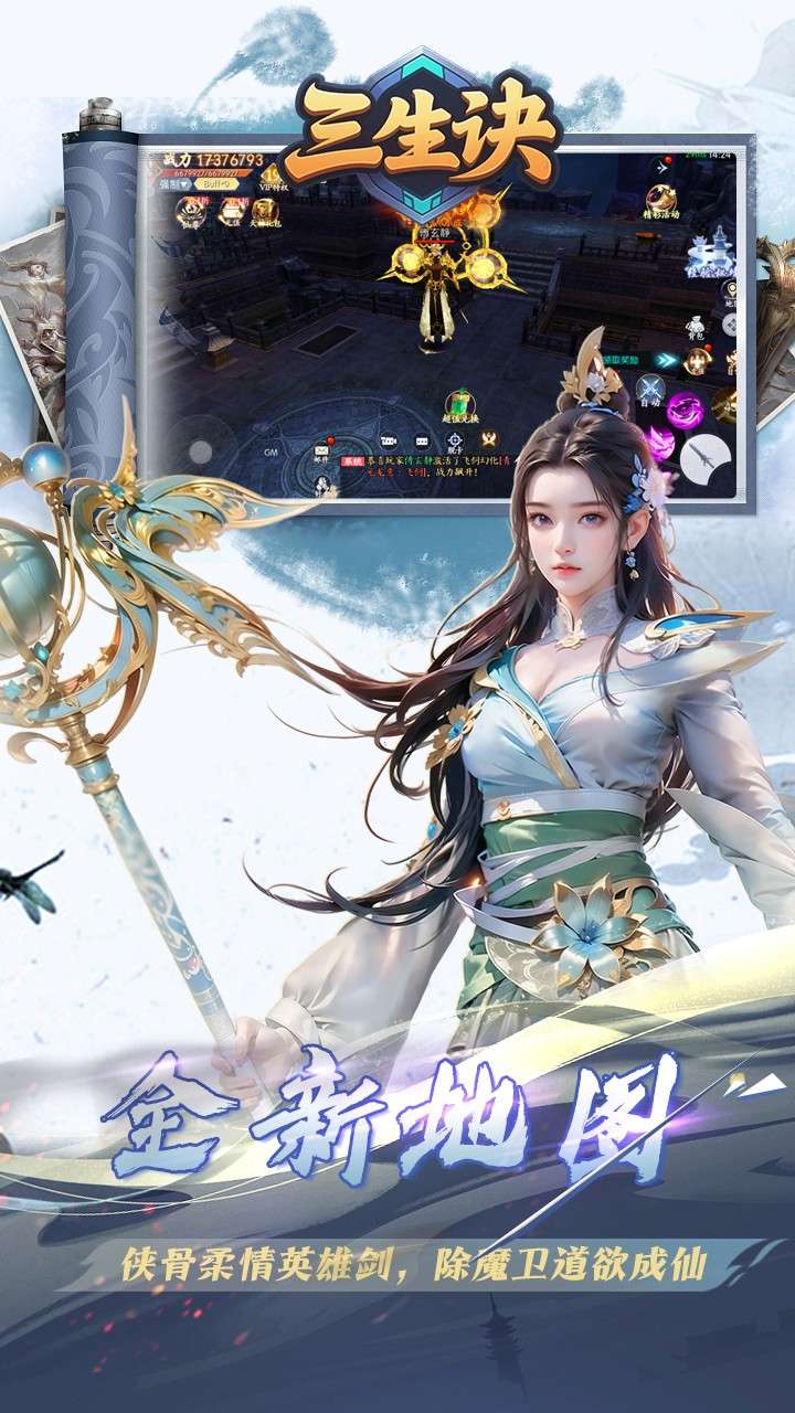 三生诀(0.1折唯我独尊)0