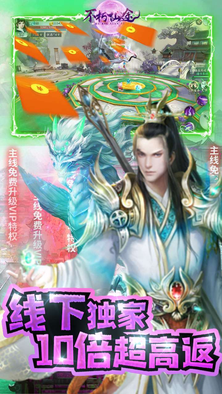 不朽仙途(独家10倍高返)4