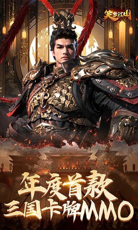 笑梦江山(0.1折删档内测)0