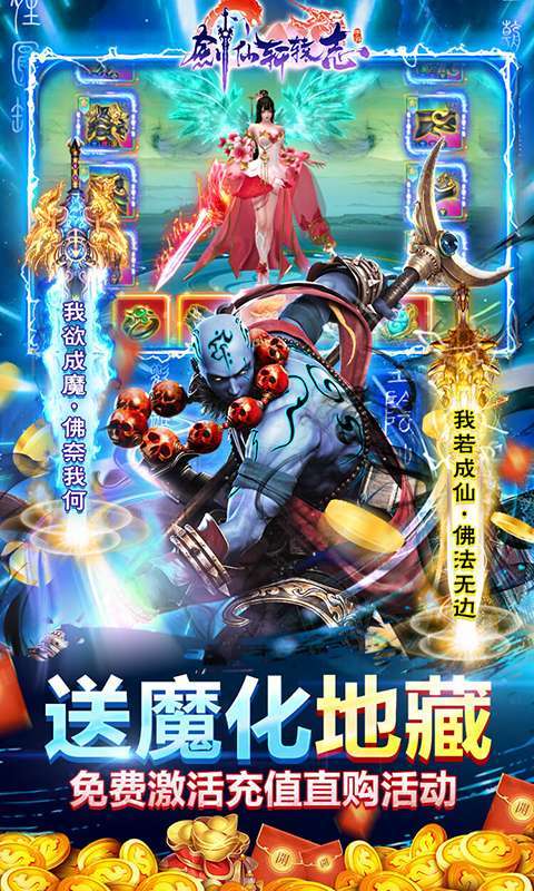 剑仙轩辕志(送地藏50W充)3