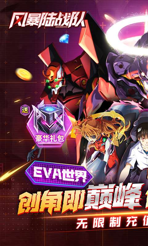 风暴陆战(0.1折EVA10倍代金券)0