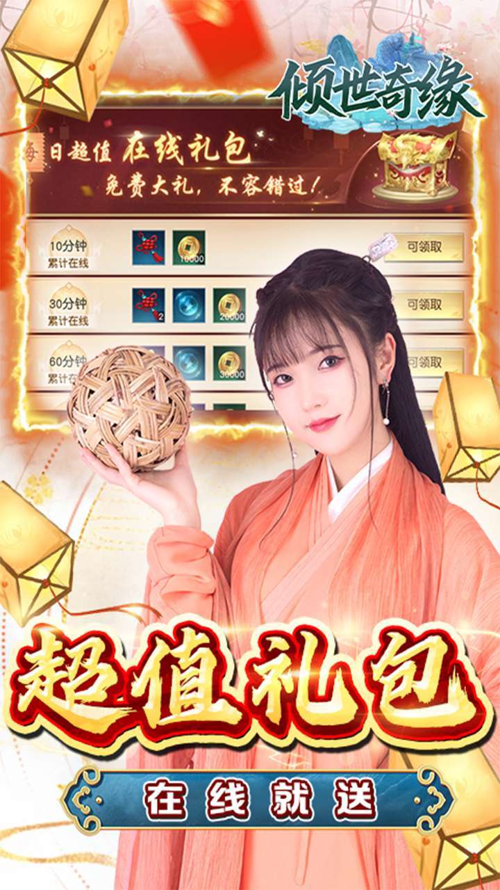 倾世奇缘(0.1折版)3