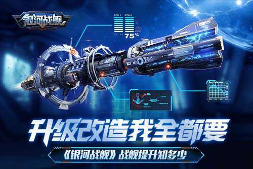 银河战魂(648元无限送)1