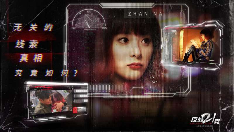 反转21克命运红线攻略 反转21克命运红线怎么玩