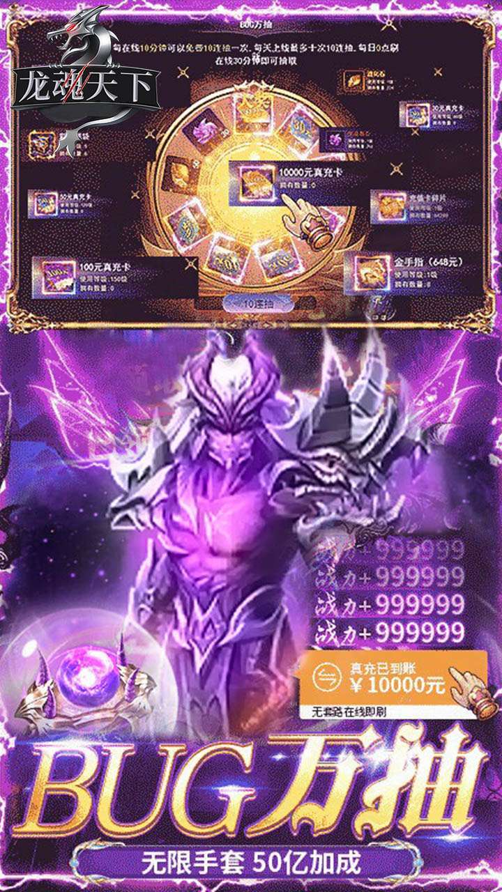 龙魂天下(0元无限刷充)H54