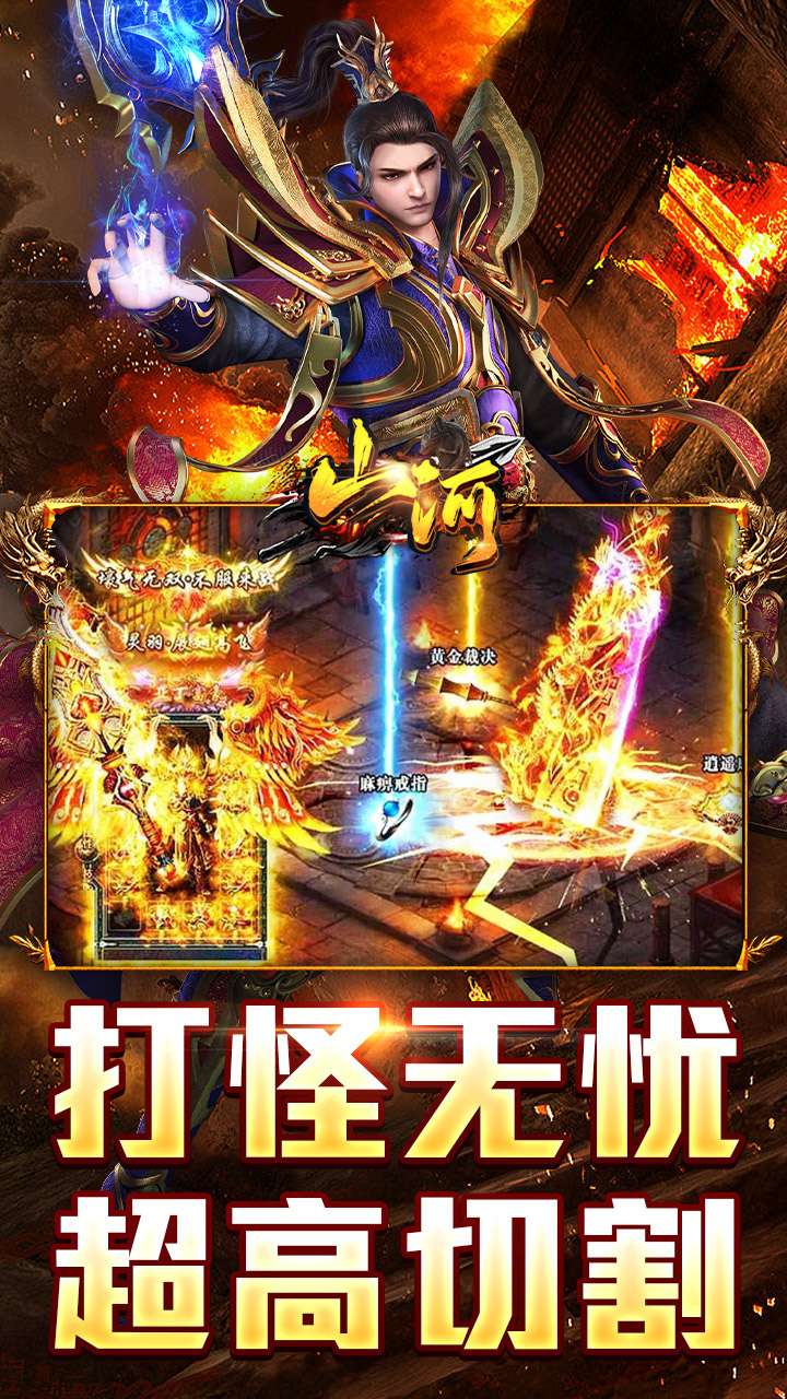 山河(免氪福利爆亿充)3