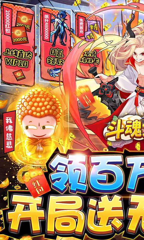 斗魂大陆(无限抽万充)删档内测0