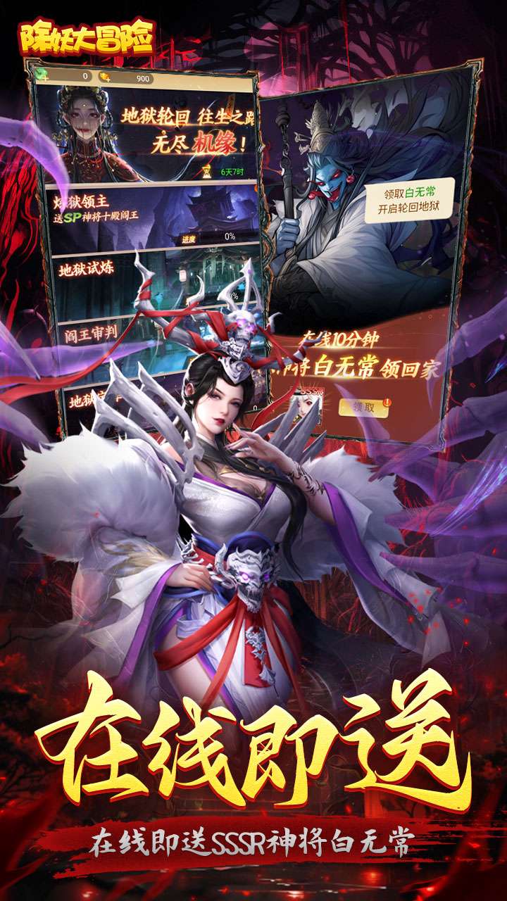 除妖大冒险（通关送神将）3