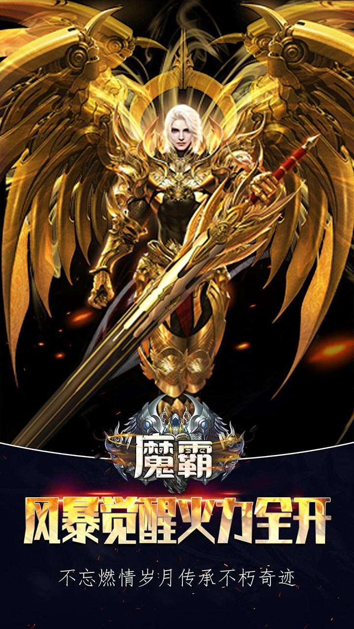 魔霸(变态GM高福利)H5-BT4