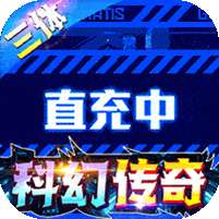 梵天巨翼(三体全民打金)