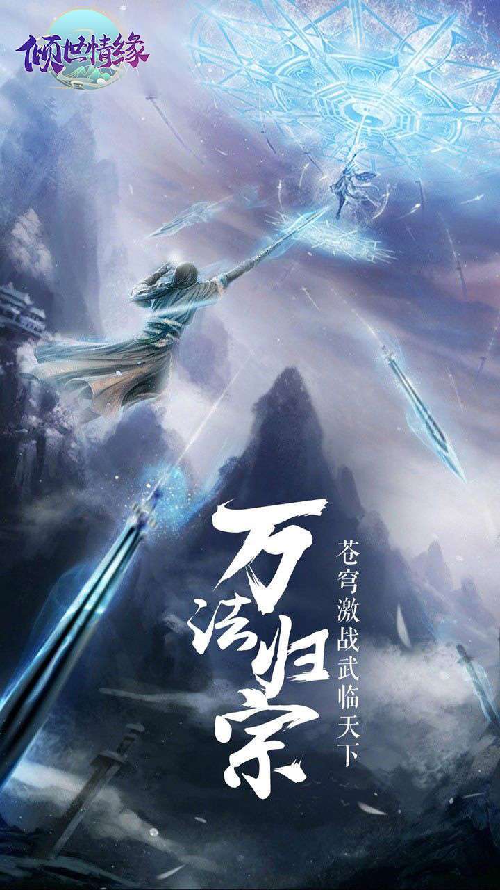 倾世情缘(超高返利 )1