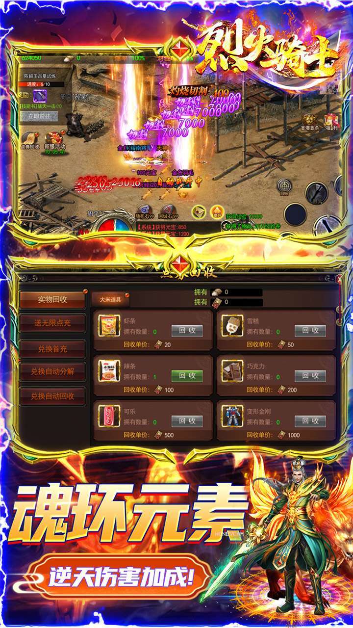 烈火骑士(魂环超爆版)2