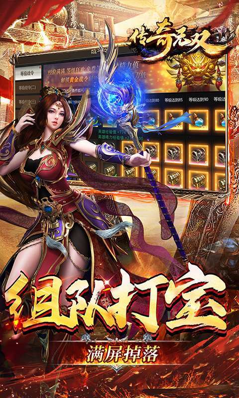 传奇无双移动版（送黄金战宠）1