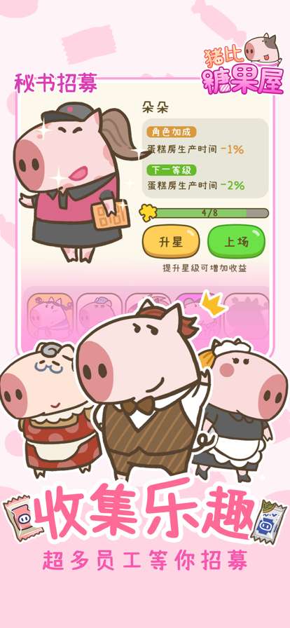 猪比糖果屋ios版2