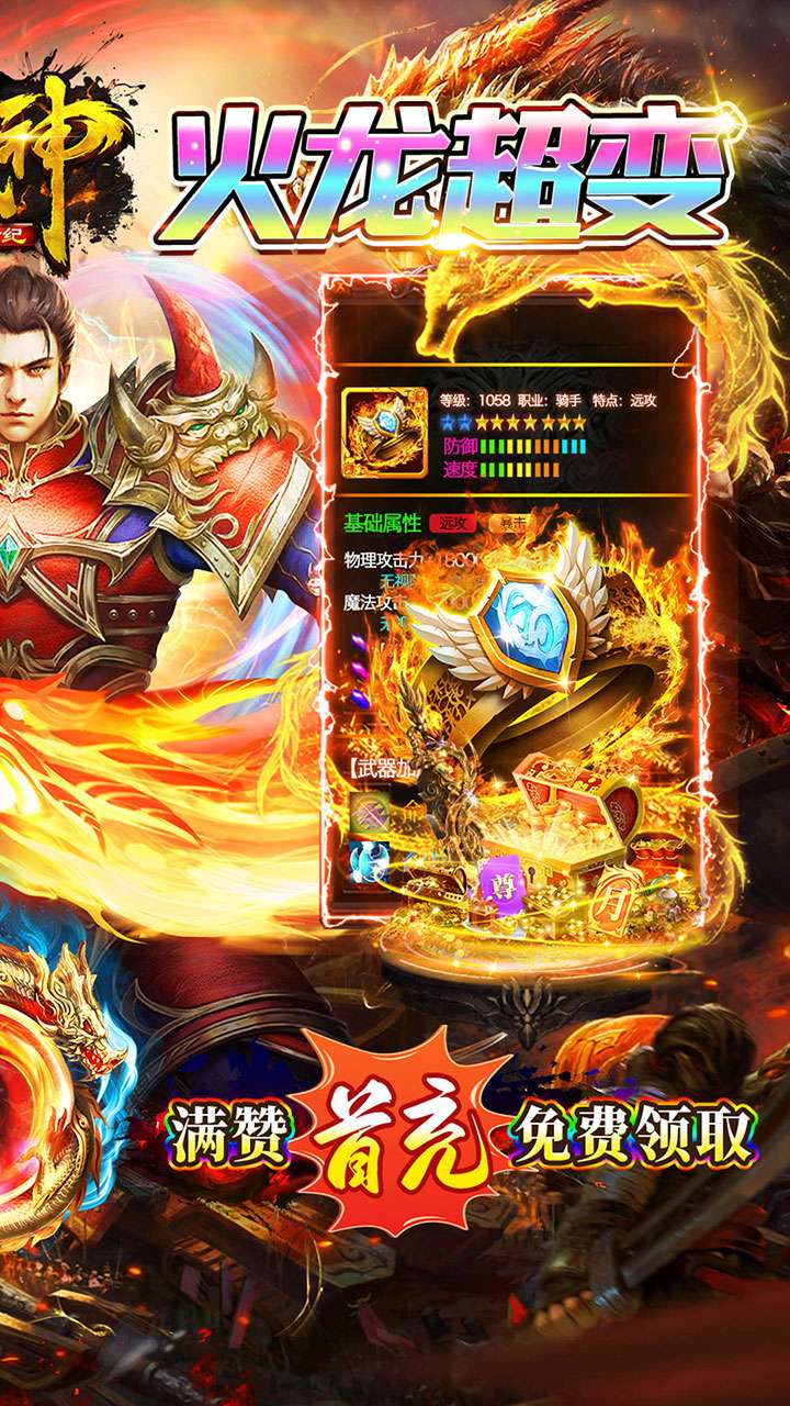 战神新世纪(爆充免赞助送VIP)1