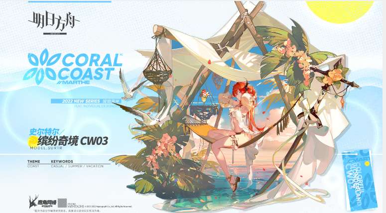 明日方舟史尔特尔泳装皮肤怎么样 明日方舟史尔特尔泳装皮肤缤纷奇境介绍