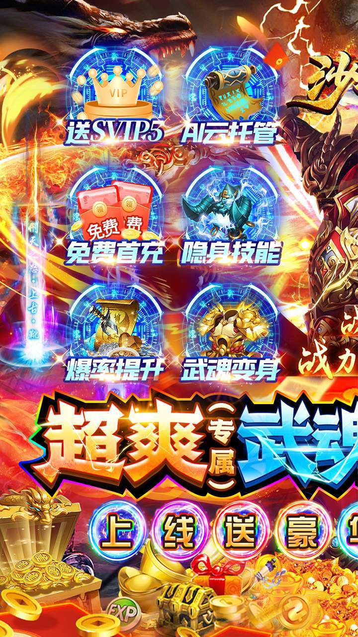 沙城争霸(独家AI托管武魂变身)0