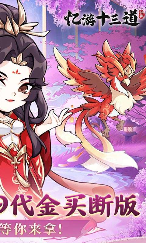 忆游十三道(0.1无限代金买断)1