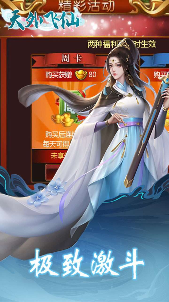 天外飞仙（豪华嘉年华）3