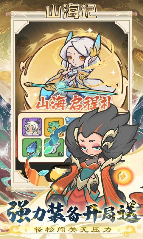 山海记（0.1折领千元代金）H52