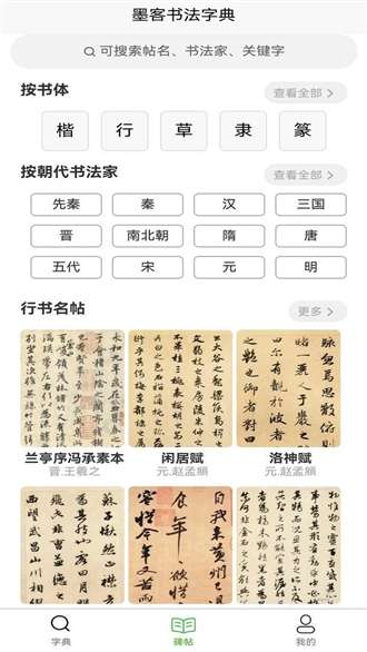 墨客书法字典2