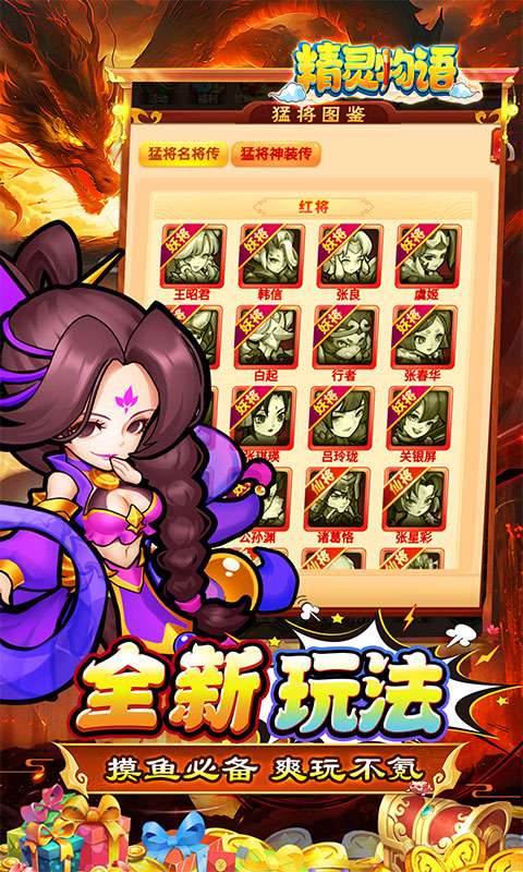 精灵物语(0.05折三国买断版)3