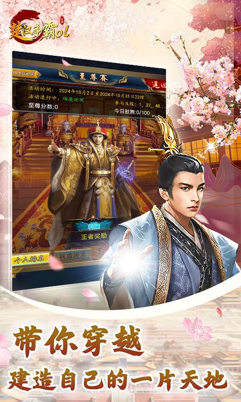 楚汉争霸OL手游(0.1折王朝盛世)4
