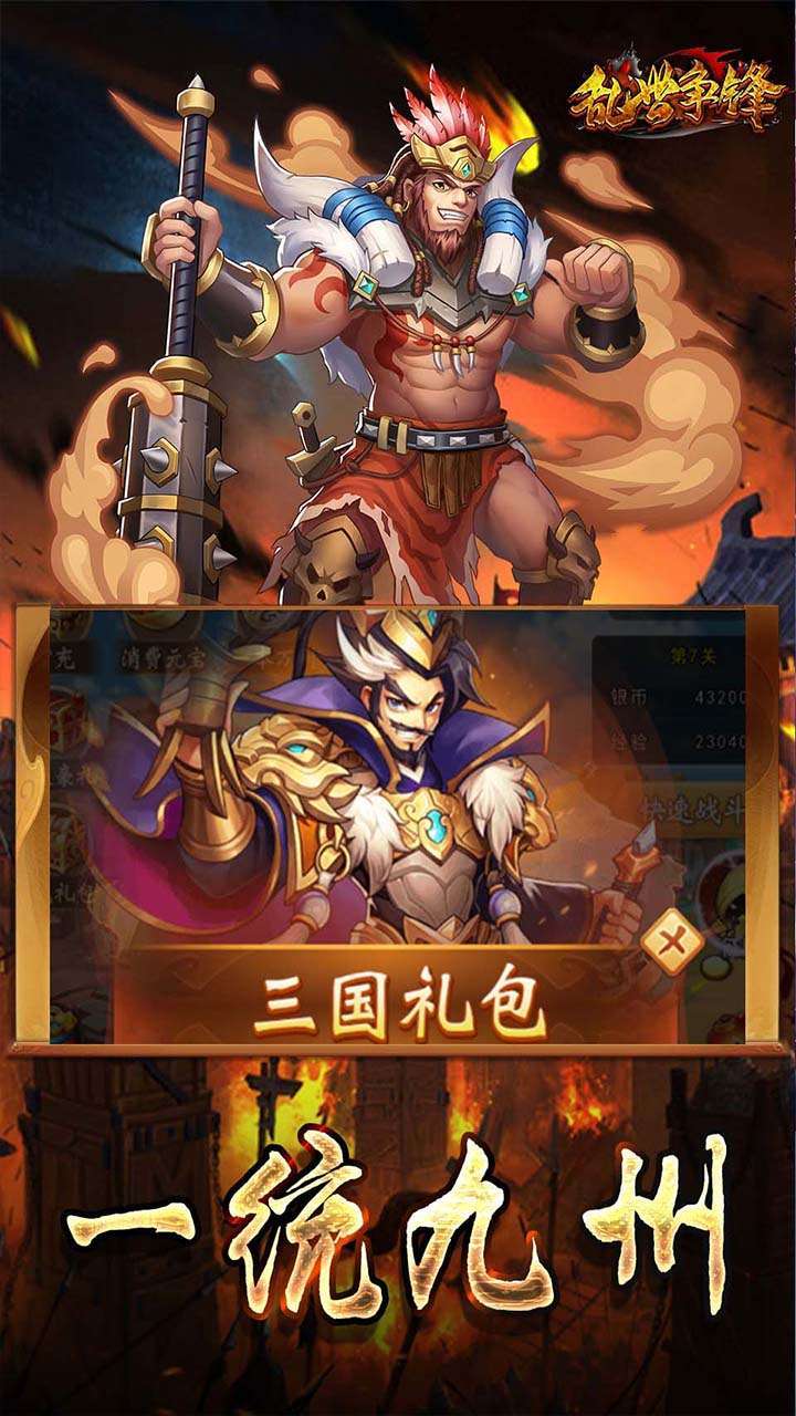 乱世争锋(弑神吕布)4