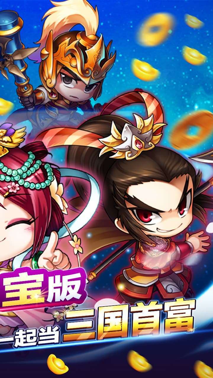 挂机吧主公(三国首富)1