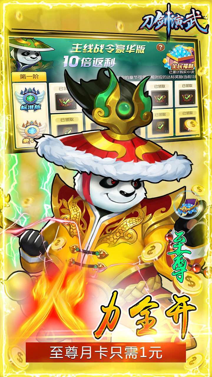 刀剑演武(GM送狂飙百万钻)-BT3