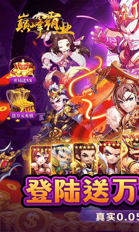 巅峰霸业(三国再起0.05折)0