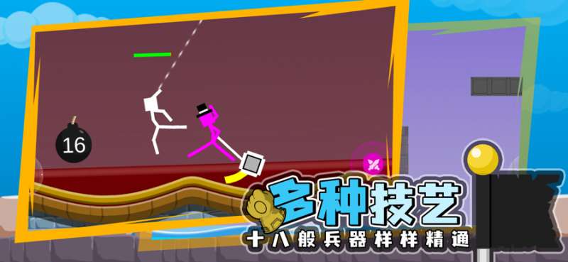 火柴人对决:激斗ios版0