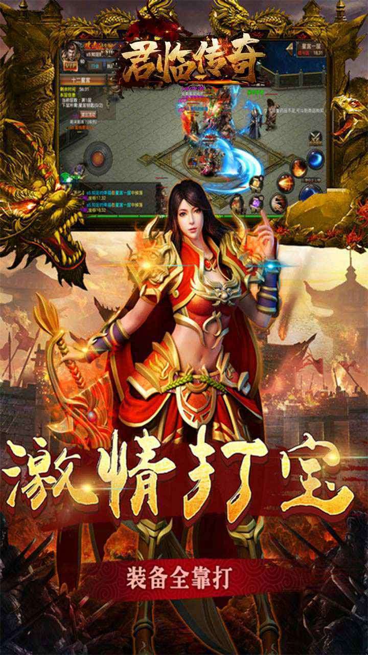 君临传奇(无限红包版)4