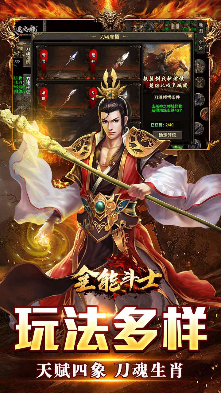 全能斗士(天鬼火龙三职业)2