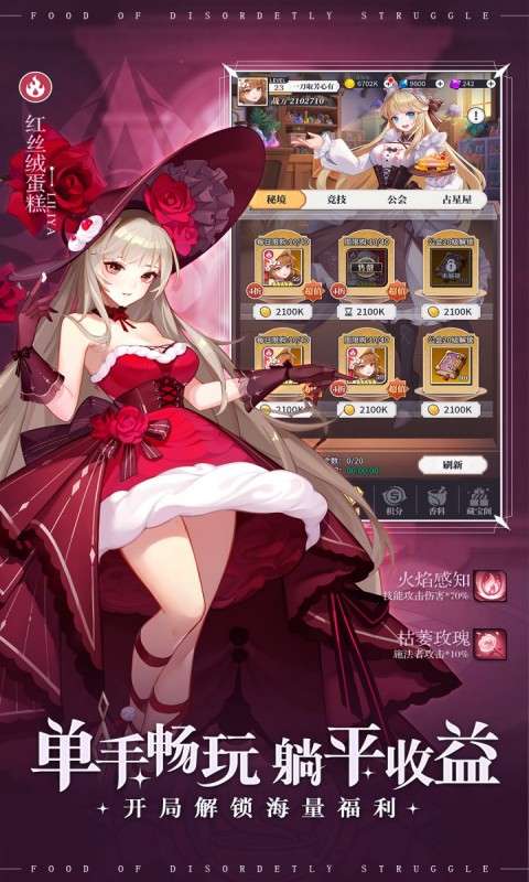 美食大乱斗(0.1折免费版本)4