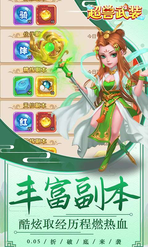 超兽武装(0.05折封神锦囊)3