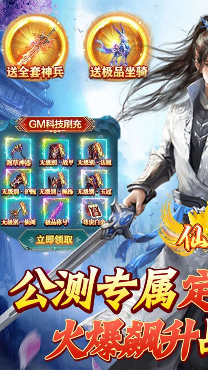 仙迹(GM科技刷充)0