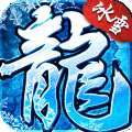 冰雪复古传奇手游最新官网版