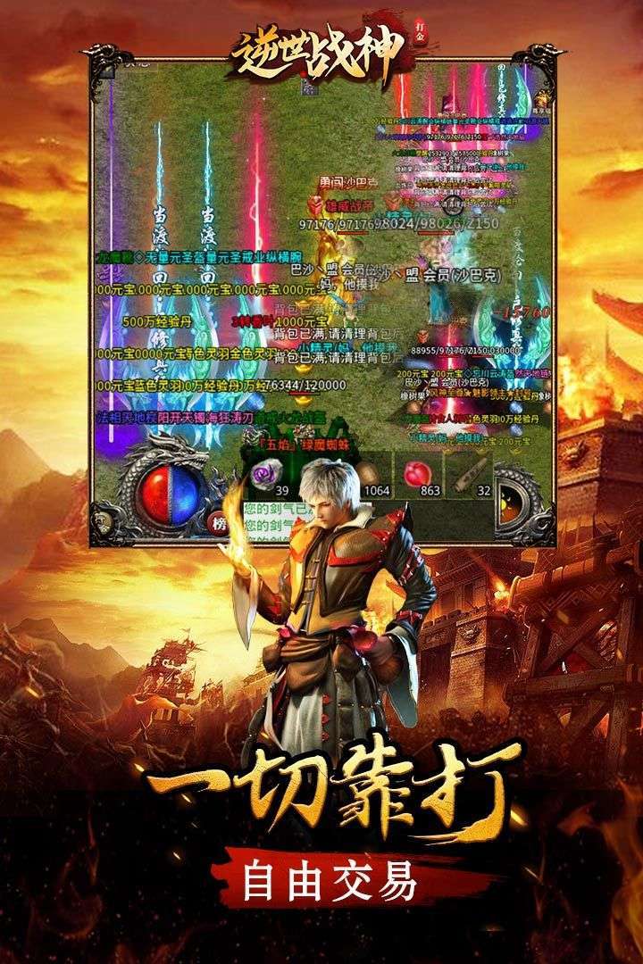 逆世战神手游传奇3