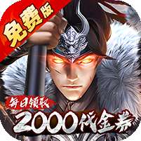 七海争霸(0.1折送五星名将免费版)