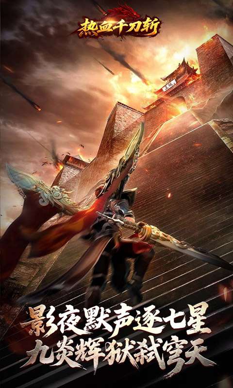 热血千刀斩(绯神兵高爆)2