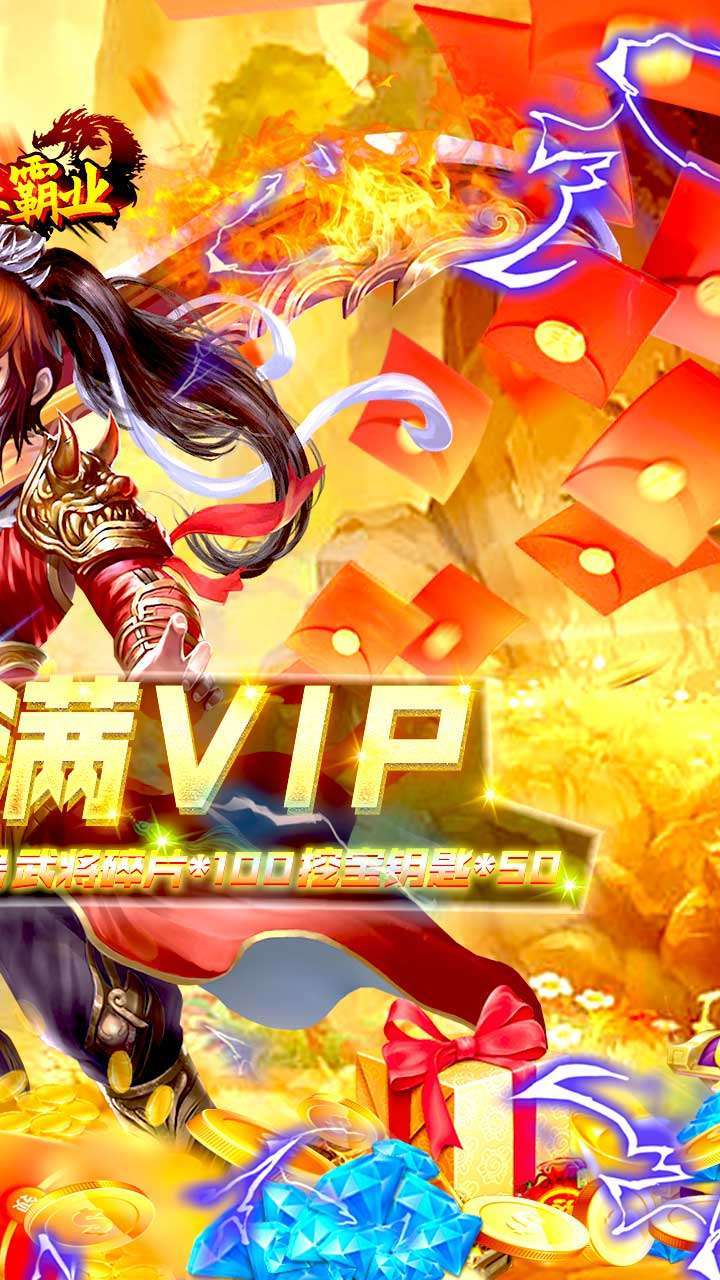 武林霸业(登录送万充)1