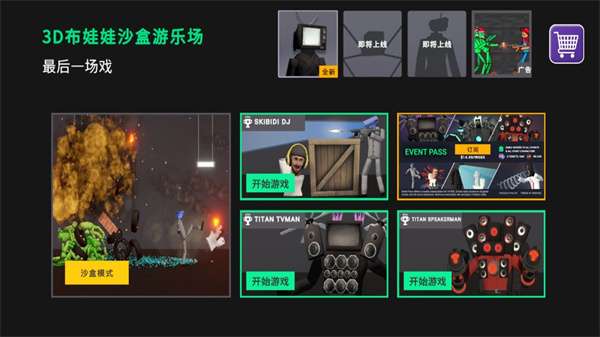 3D布娃娃沙盒游乐场最新版3